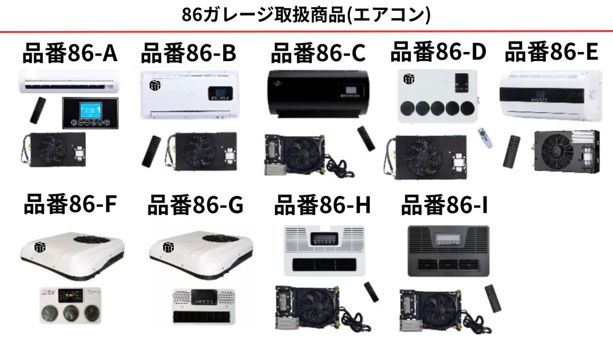取扱商品エアコン一覧