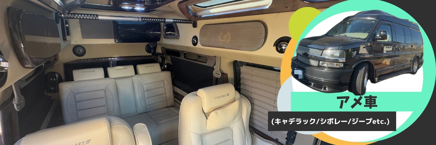 アメ車 キャデラック シボレー