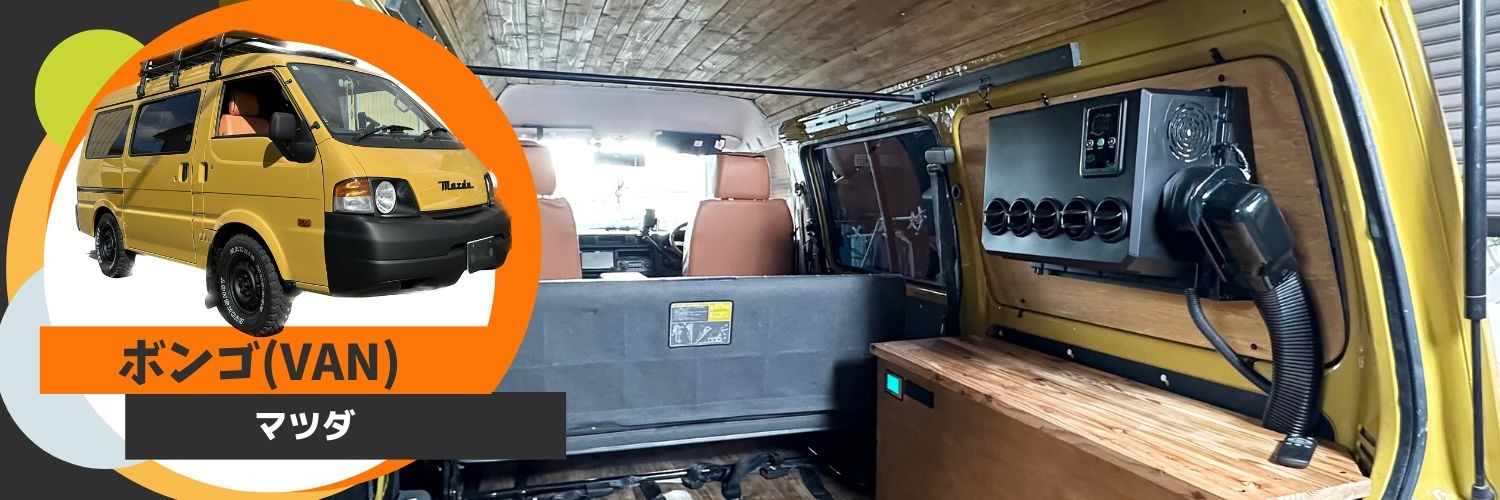 ボンゴ マツダ