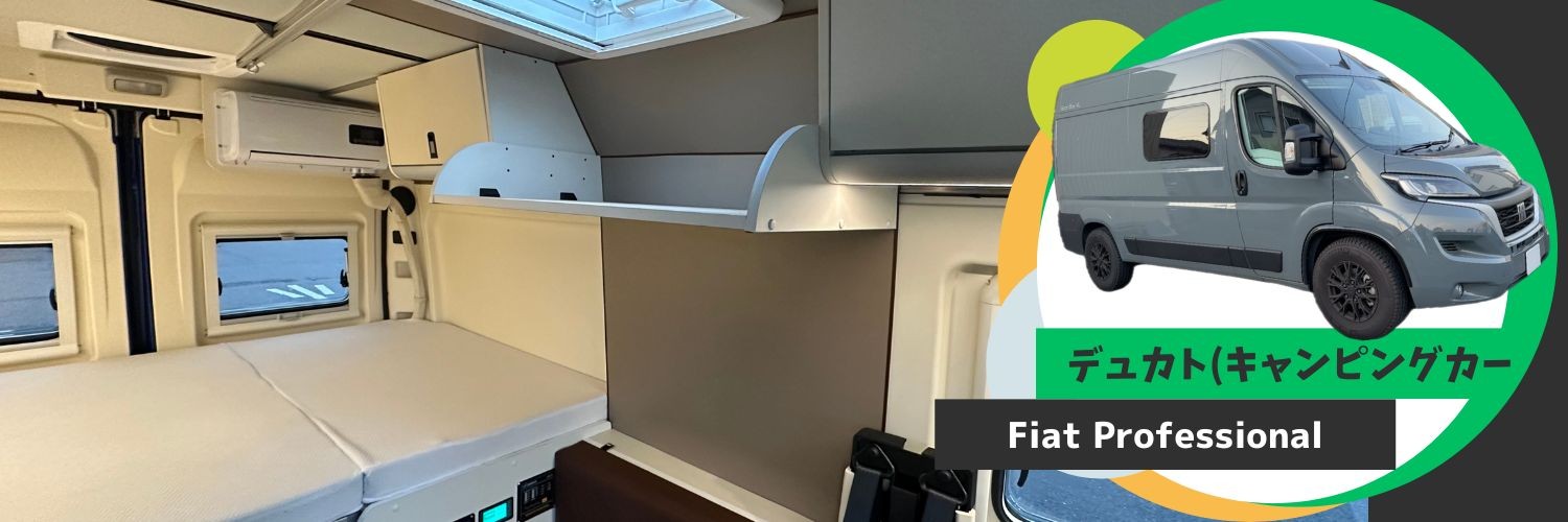 デュカト キャンピングカー Fiat