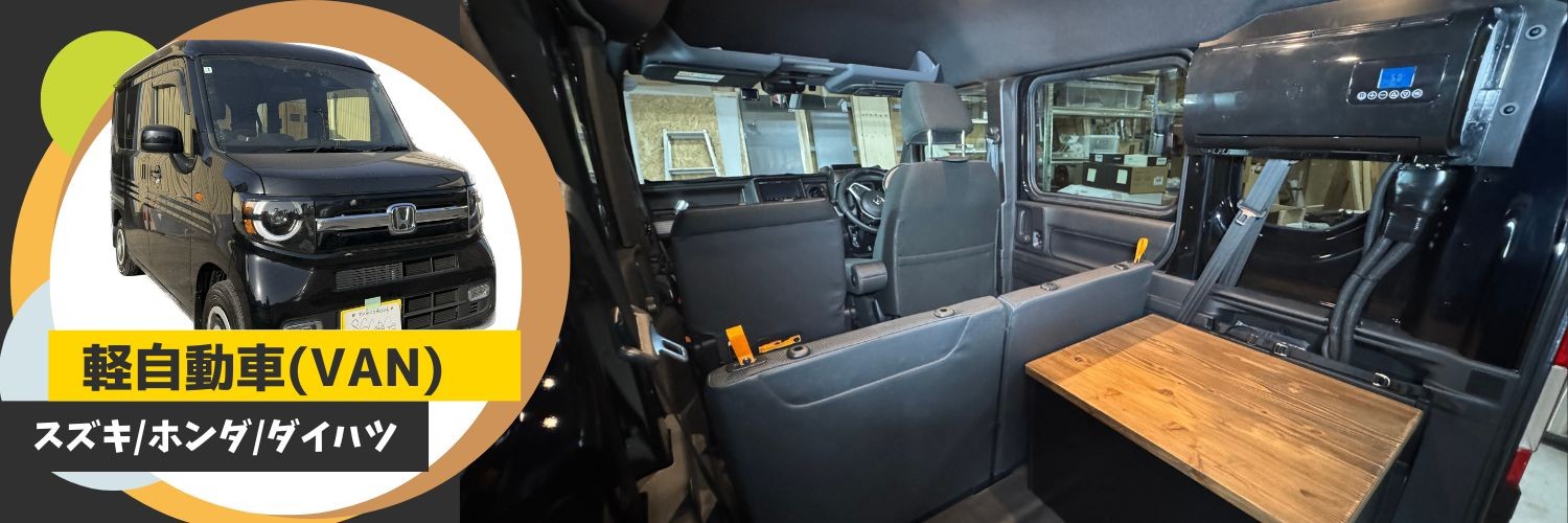 軽自動車 VAN